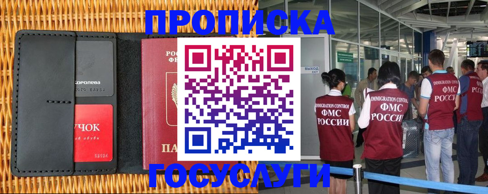 временная регистрация гарантия в Похвистнево