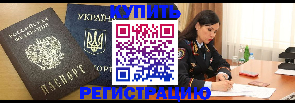 прописка паспорт в Похвистнево