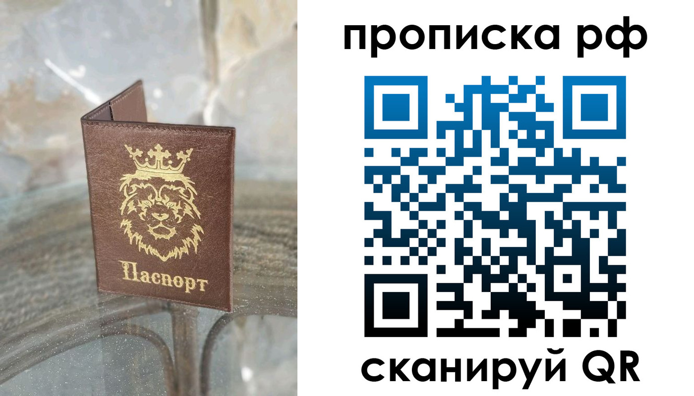 прописка для работы в Похвистнево