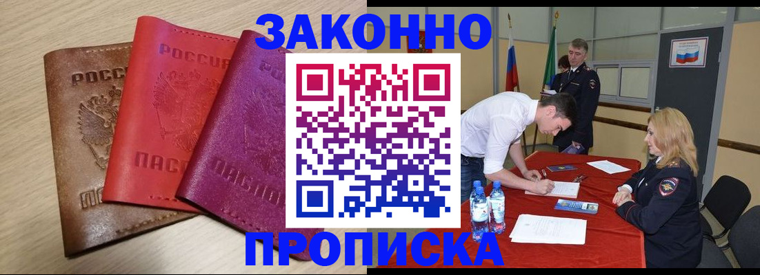 прописка 2025 в Похвистнево