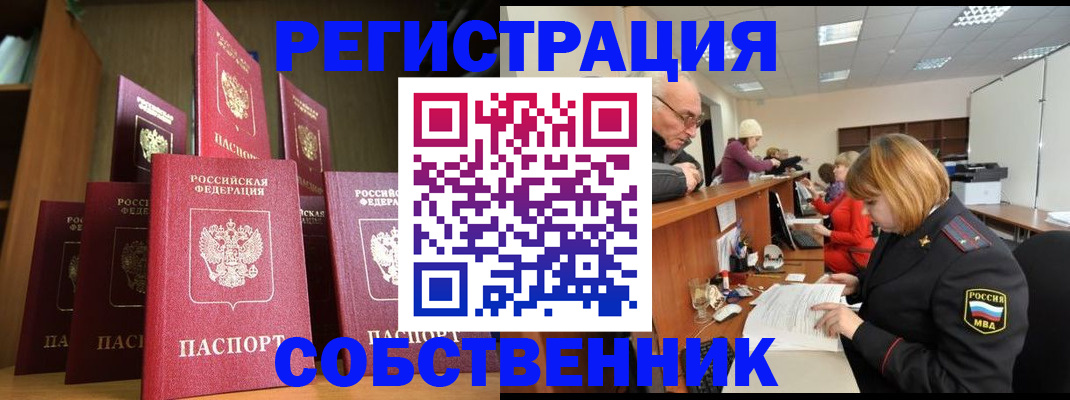 прописка регистрация в Похвистнево